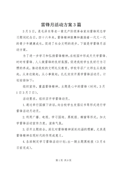 雷锋月活动方案3篇.docx