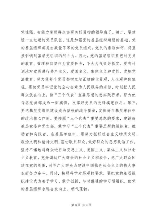 从党的基层组织抓起　加强党的执政能力建设.docx