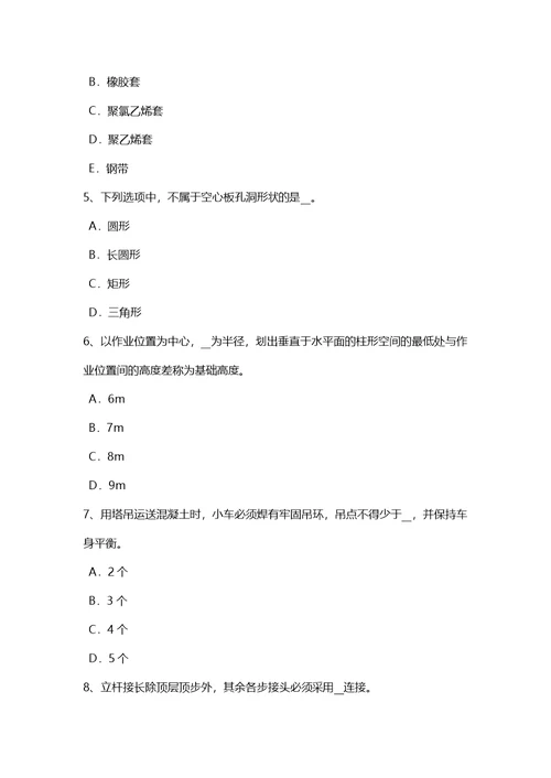 广东省上半年建筑施工B类安全员考试试卷