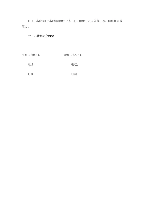 办公楼租赁合同