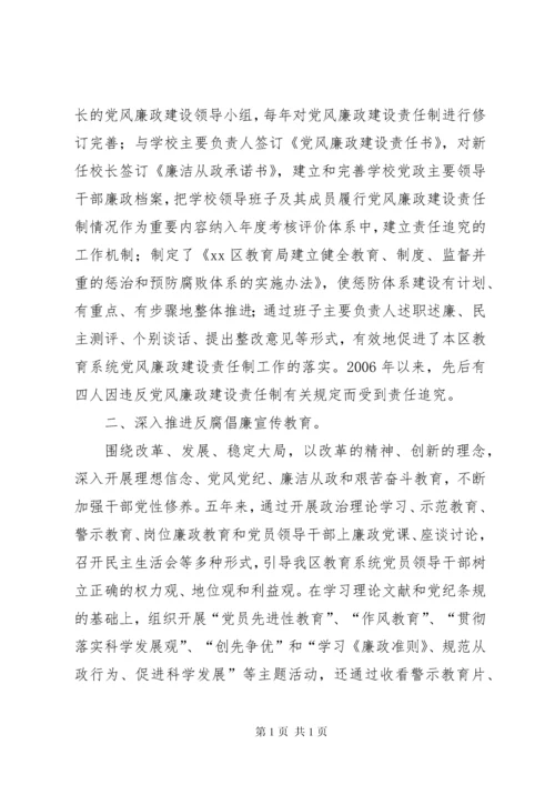 区教体局纪委换届工作报告.docx