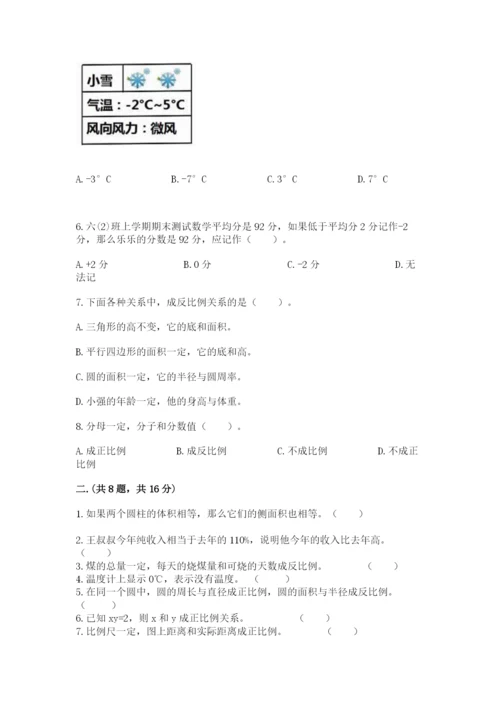 实用小学数学青岛版六年级下册期末测试卷精品（考点梳理）.docx