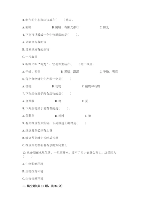 教科版五年级下册科学第一单元《生物与环境》测试卷（各地真题）.docx