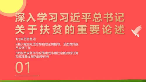 红色党政风牢记使命PPT模板