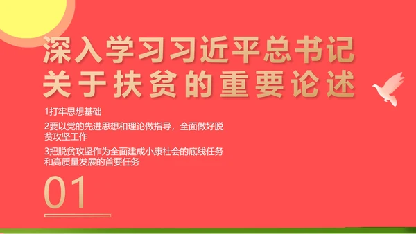 红色党政风牢记使命PPT模板