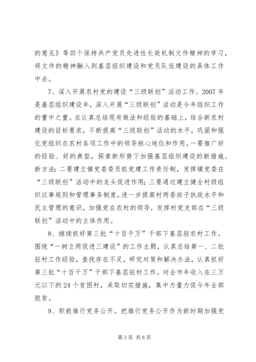 组织部工作计划.docx