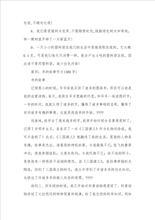 养狗提议书作文400字