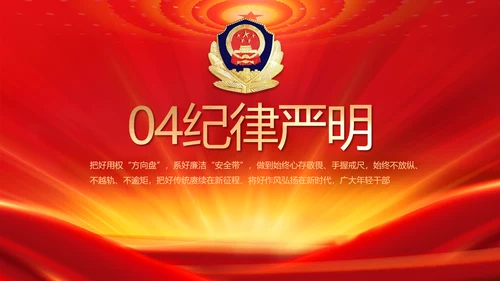 红色公安年终工作总结新年计划PPT