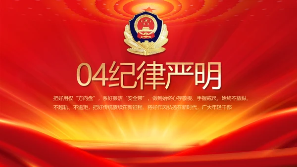 红色公安年终工作总结新年计划PPT