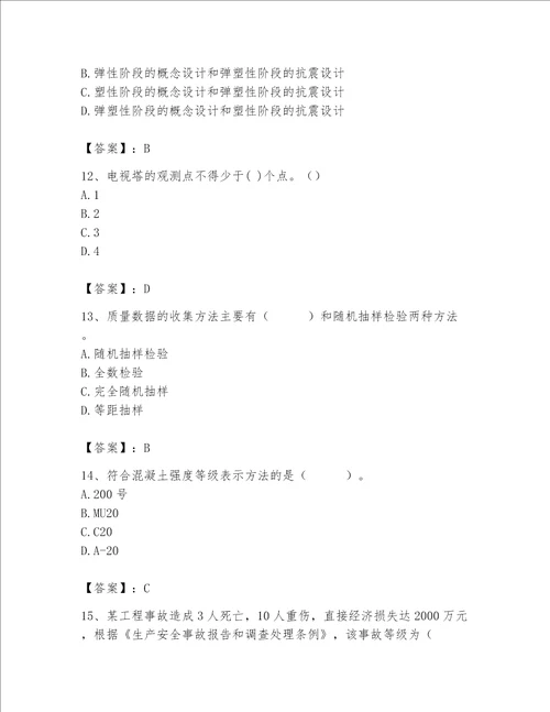 2023年质量员土建质量基础知识题库附参考答案b卷