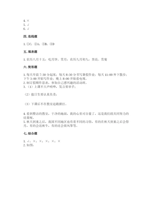 部编版二年级上册道德与法治期中测试卷及答案（名师系列）.docx