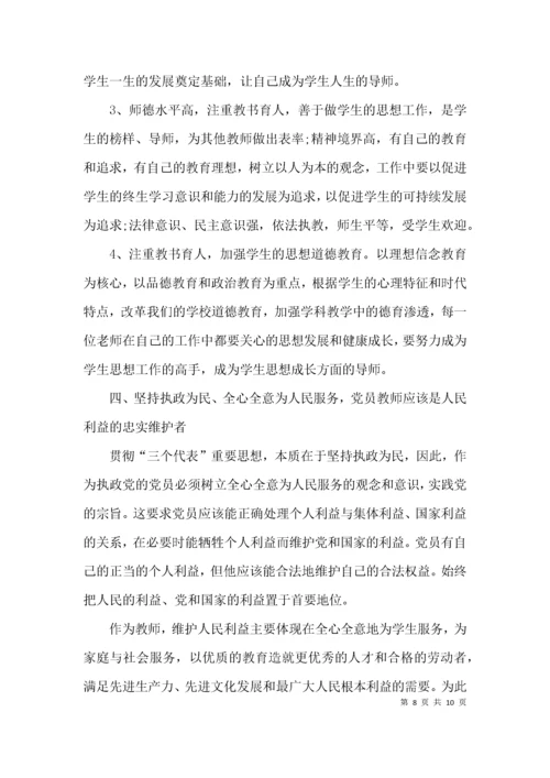 （精选）教师党员个人学习总结.docx