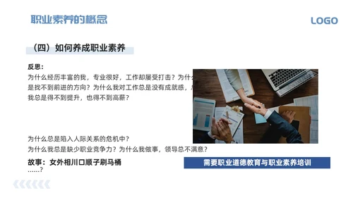 蓝色简约职业道德与职业素养PPT模板宣传PPT动态PPT