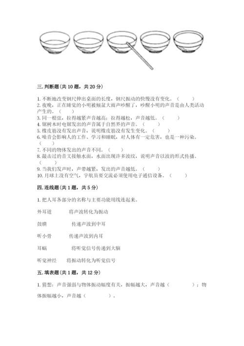 教科版科学四年级上册第一单元声音测试卷【精品】.docx