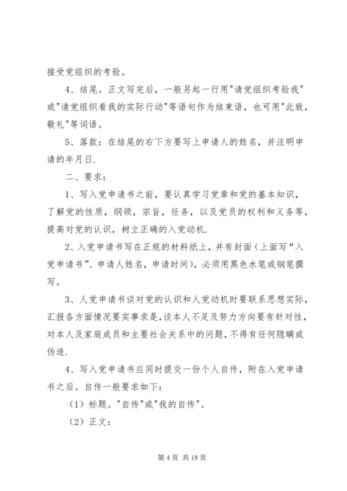 思想汇报的写法 (7).docx