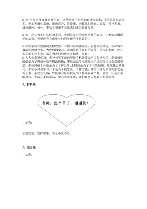 2022部编版三年级上册道德与法治期中测试卷（达标题）.docx