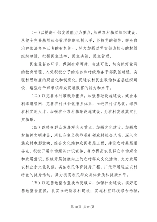 第一书记驻村工作计划 (5).docx