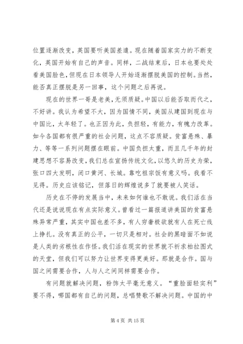 形势与政策心得体会_1 (5).docx