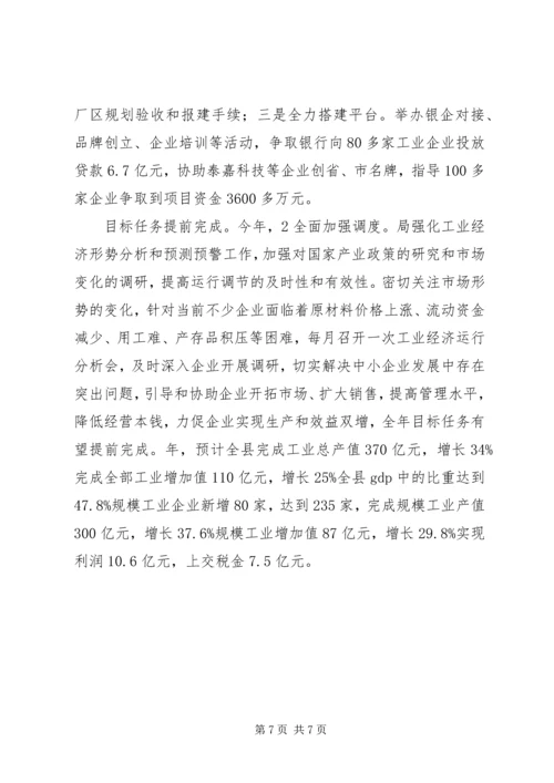 工业局党建学习工作报告.docx