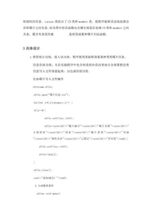 C专业课程设计方案报告影碟出租标准管理系统.docx