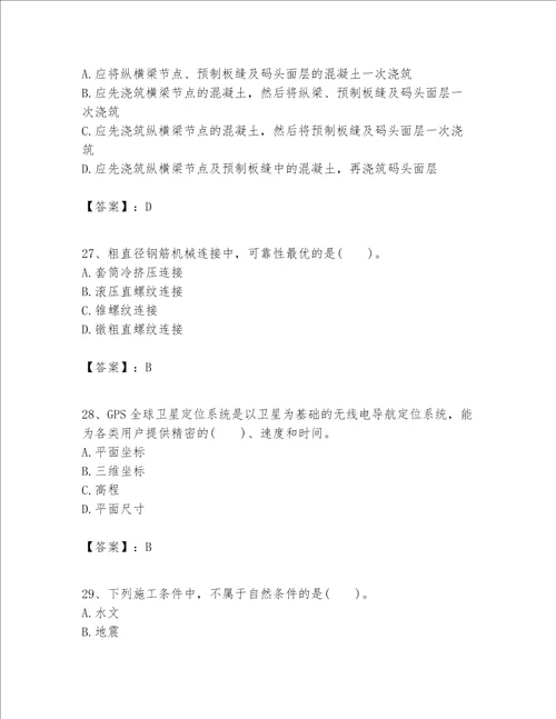 一级建造师之一建港口与航道工程实务题库含解析答案