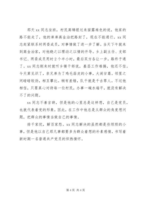 便民服务中心第一书记先进个人事迹材料.docx