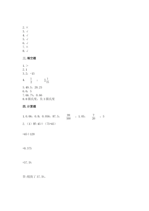 北京版小学六年级下册数学期末综合素养测试卷及参考答案（达标题）.docx