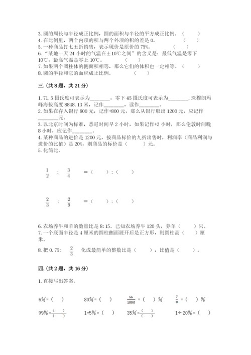最新版贵州省贵阳市小升初数学试卷附答案（研优卷）.docx