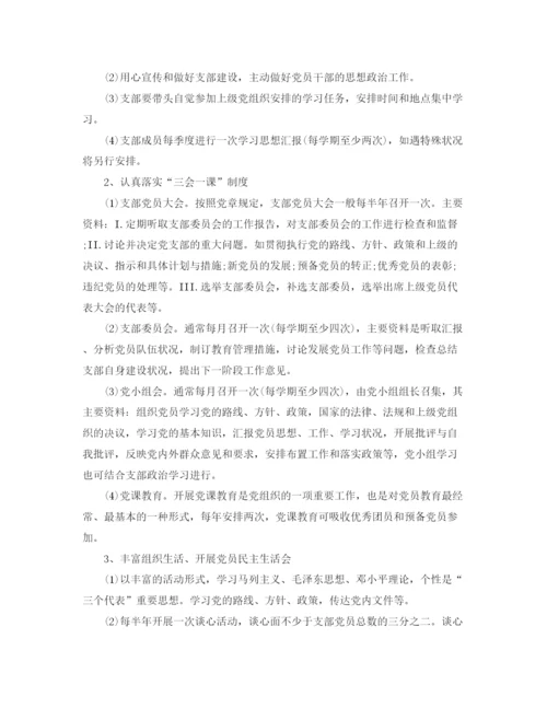 精编之年学生党支部工作计划范本.docx