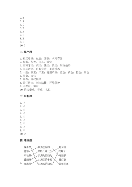 部编版六年级下册道德与法治期末检测卷（实用）.docx