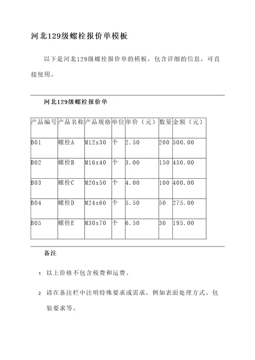 河北129级螺栓报价单