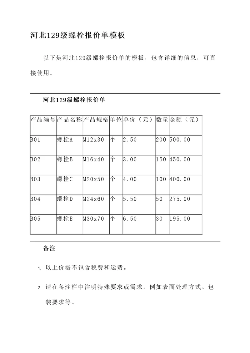 河北129级螺栓报价单