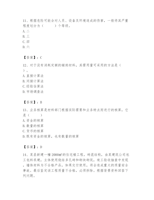 2024年材料员之材料员专业管理实务题库（精练）.docx