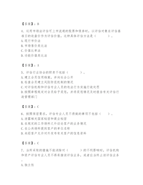 资产评估师之资产评估基础题库【考点提分】.docx