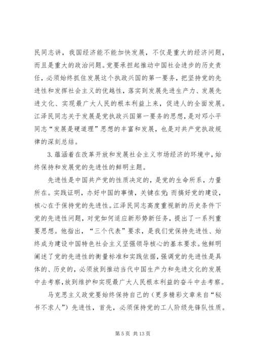 学习江文选心得体会之三 (3).docx