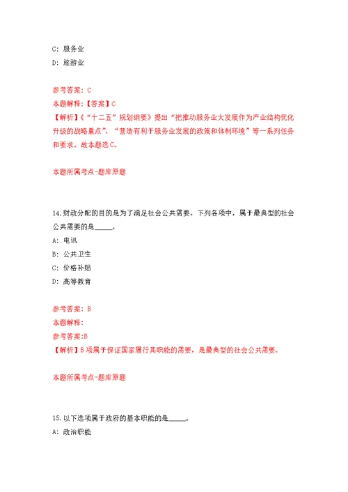 2022年02月2022广东珠海市交通运输局公开招聘珠海市交通规划研究与信息中心工作人员4人公开练习模拟卷（第8次）