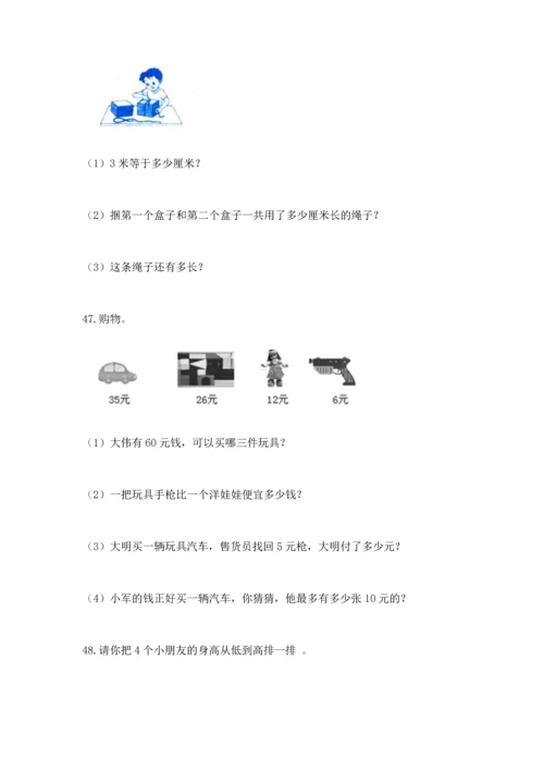 小学二年级上册数学应用题100道带答案（研优卷）.docx