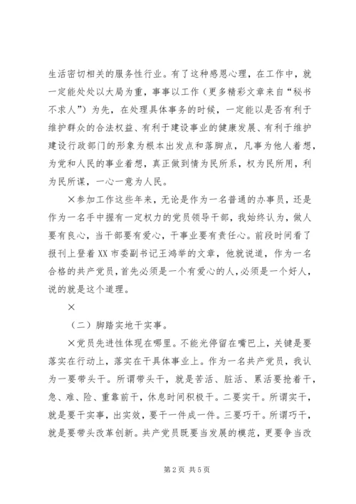 对如何做一名合格党员的认识 (2).docx