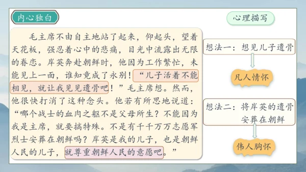 【核心素养】部编版语文五年级下册-10.青山处处埋忠骨 第2课时（课件）