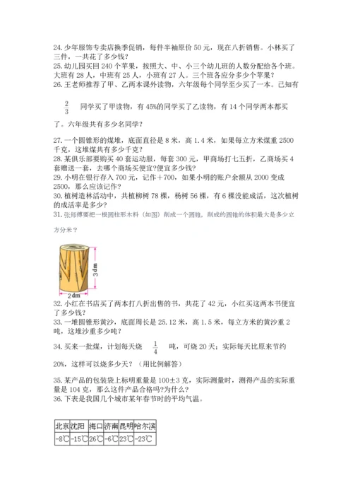 小升初数学应用题50道含答案【考试直接用】.docx