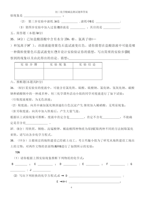 初三化学酸碱盐测试题和答案.docx