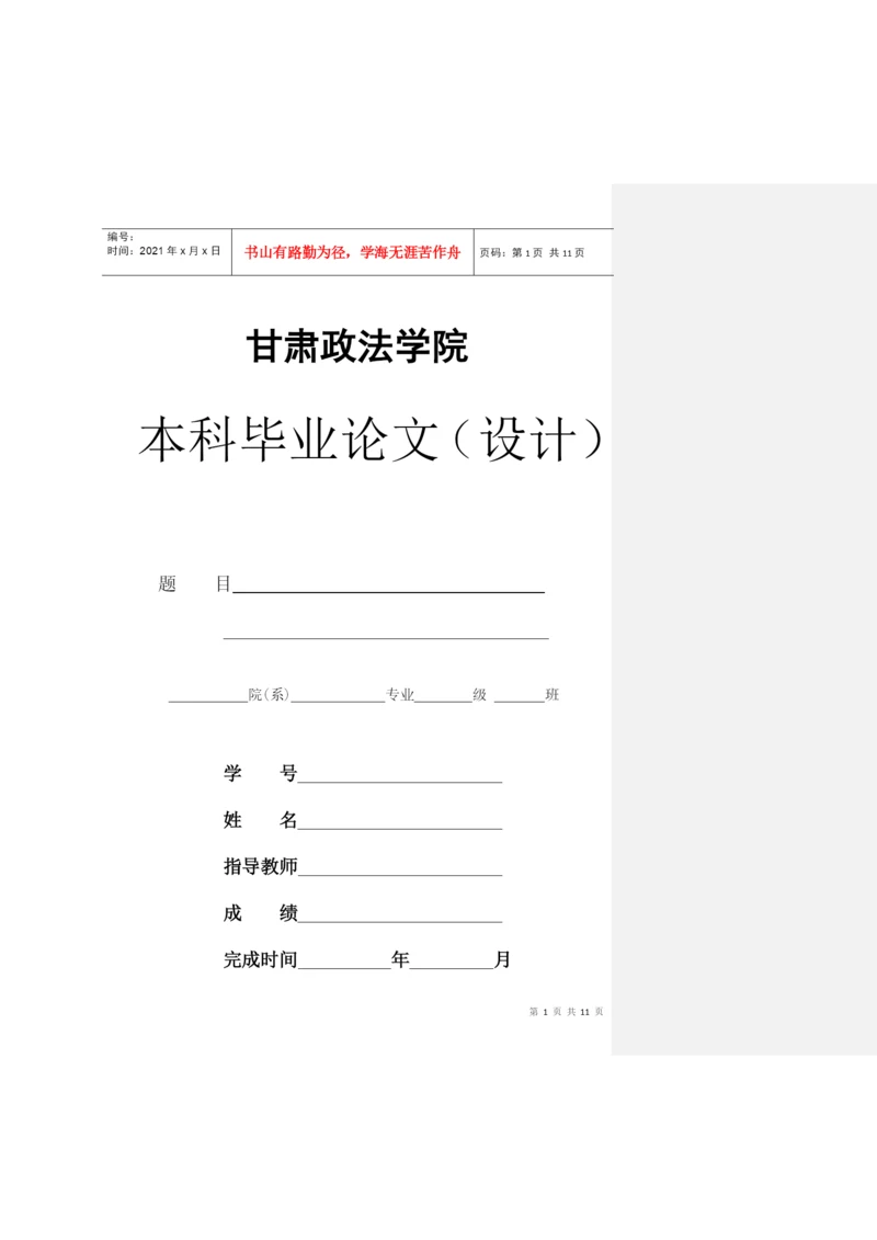 管理学院毕业论文排版格式.docx