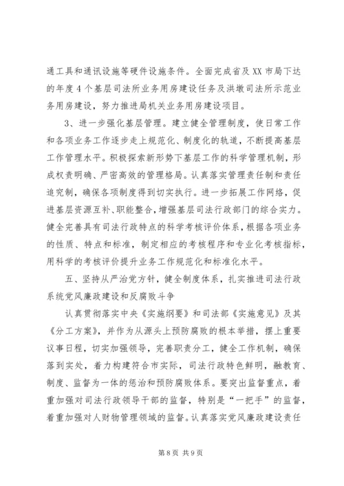 市委机关司法行政XX年工作计划 (2).docx