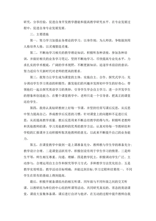 英语老师年度工作计划.docx