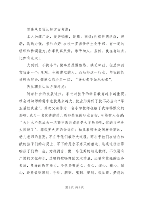 我的职业规划演讲稿 (3).docx