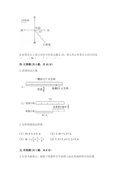 人教版六年级上册数学期中考试试卷（名师推荐）word版.docx