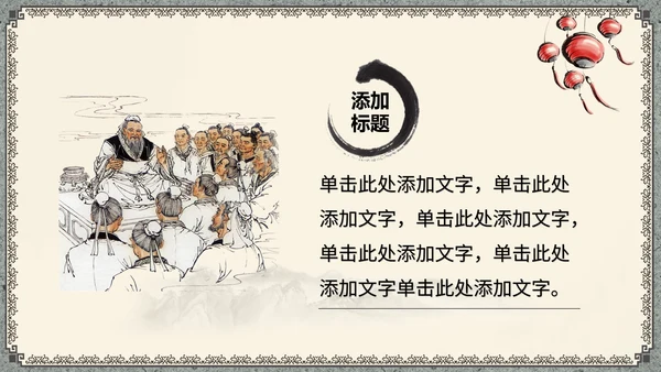 中国风传统文化道德讲座通用PPT课件模板