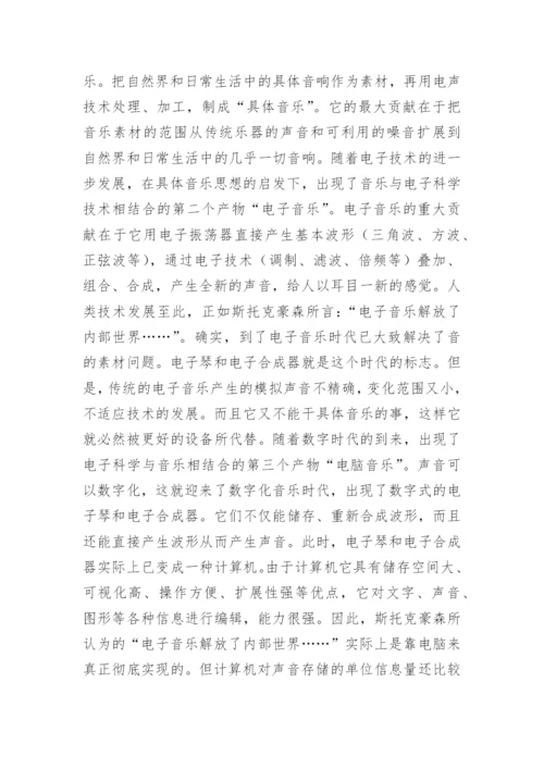 电脑音乐及其发展论文.docx