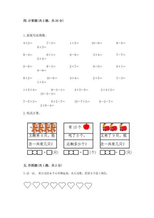 小学一年级上册数学期末测试卷【培优b卷】.docx