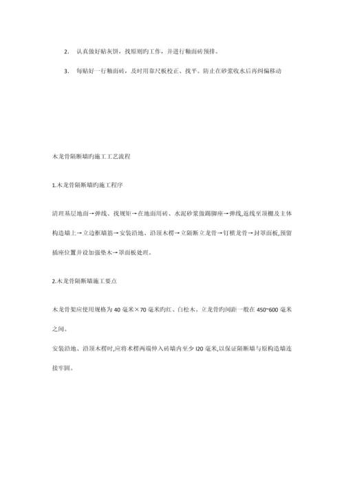 墙面工艺流程.docx